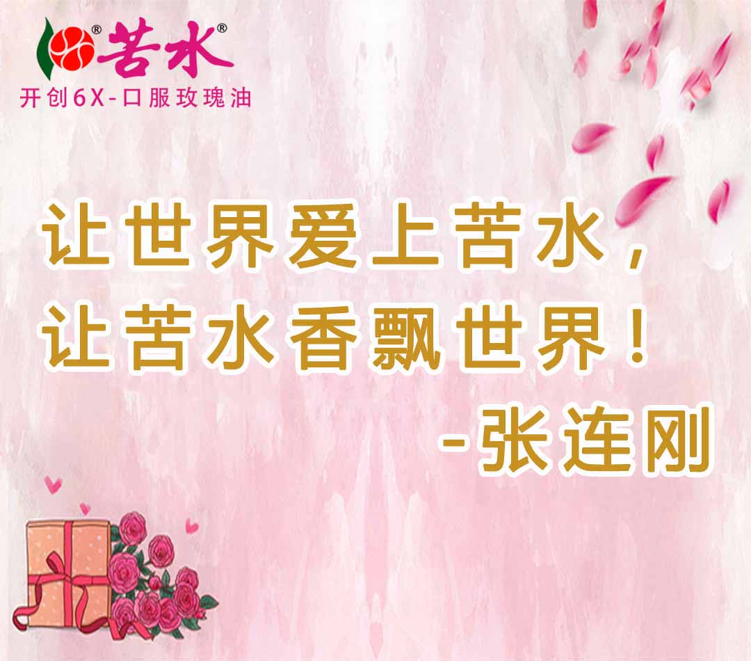 苦水玫瑰双千战略