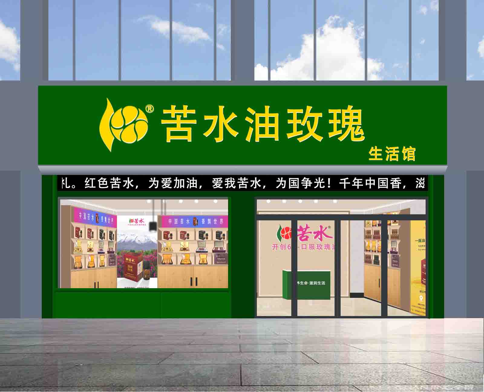 苦水油玫瑰生活馆|县/区